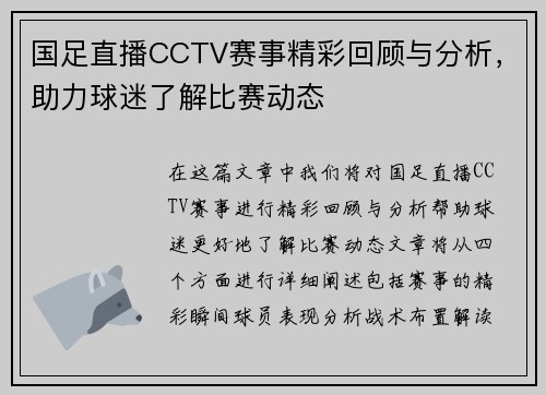 国足直播CCTV赛事精彩回顾与分析，助力球迷了解比赛动态