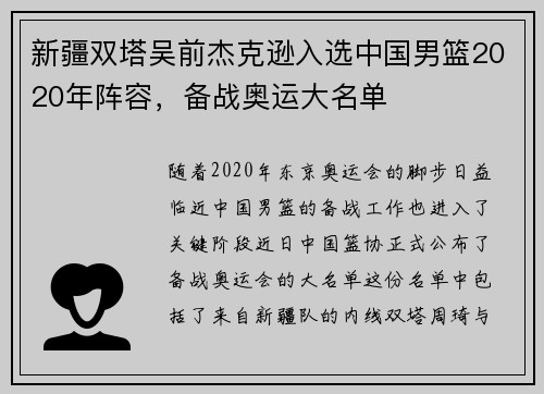 新疆双塔吴前杰克逊入选中国男篮2020年阵容，备战奥运大名单