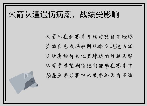 火箭队遭遇伤病潮，战绩受影响