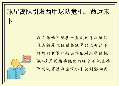 球星离队引发西甲球队危机，命运未卜