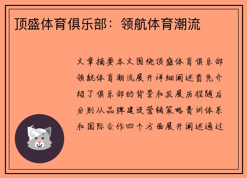 顶盛体育俱乐部：领航体育潮流