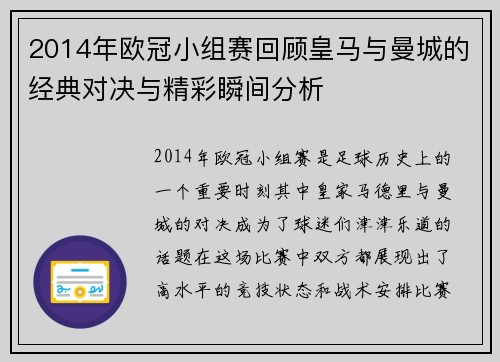 2014年欧冠小组赛回顾皇马与曼城的经典对决与精彩瞬间分析