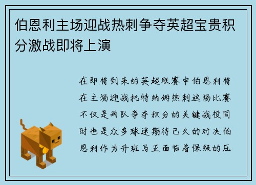 伯恩利主场迎战热刺争夺英超宝贵积分激战即将上演