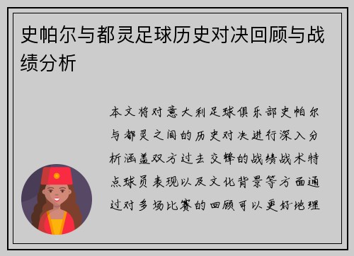 史帕尔与都灵足球历史对决回顾与战绩分析